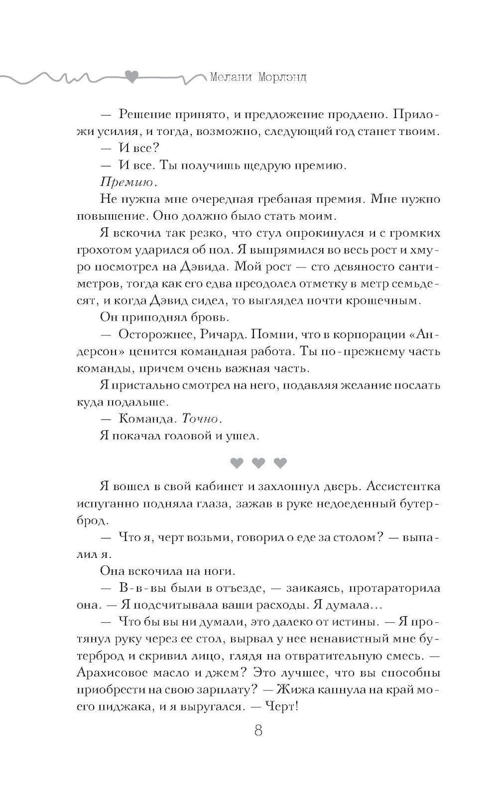 Контракт: роман