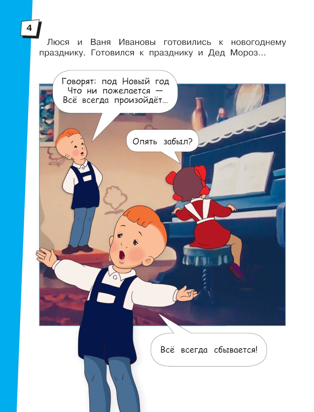 Когда зажигаются елки