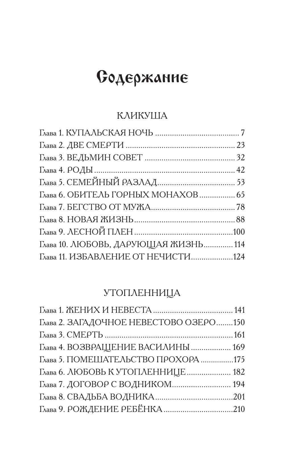 Отвергнутая: повести