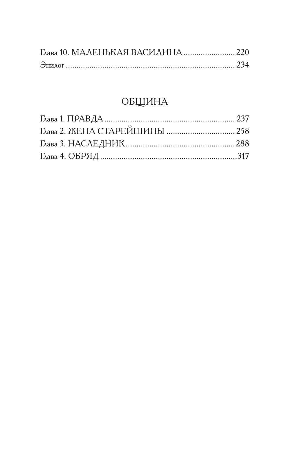 Отвергнутая: повести