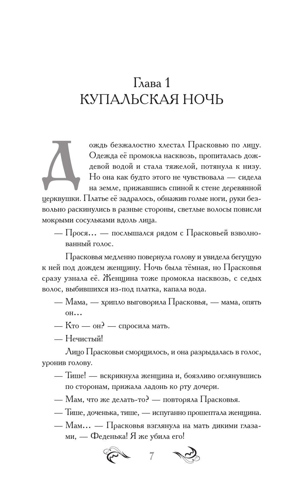 Отвергнутая: повести