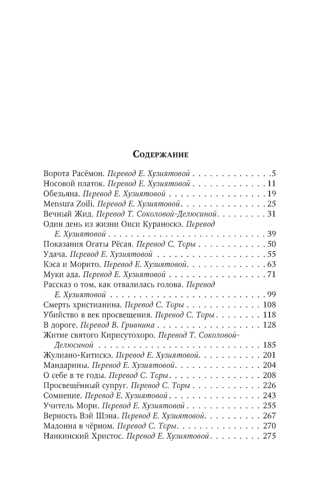 Ворота Расемон: сборник