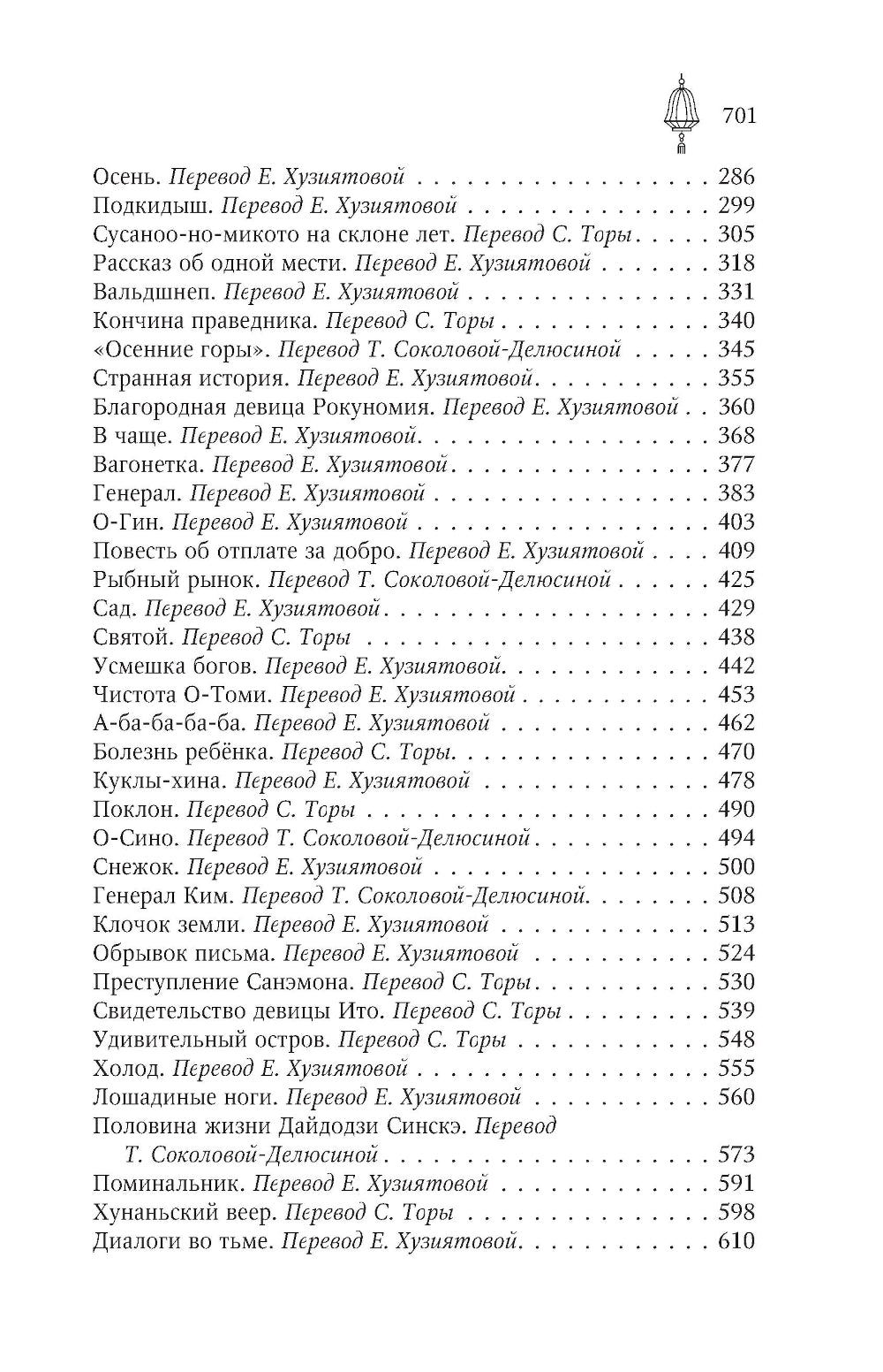 Ворота Расемон: сборник