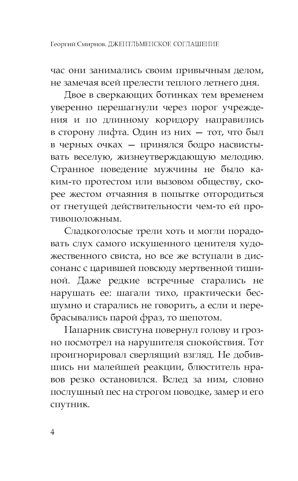 Джентльменское соглашение