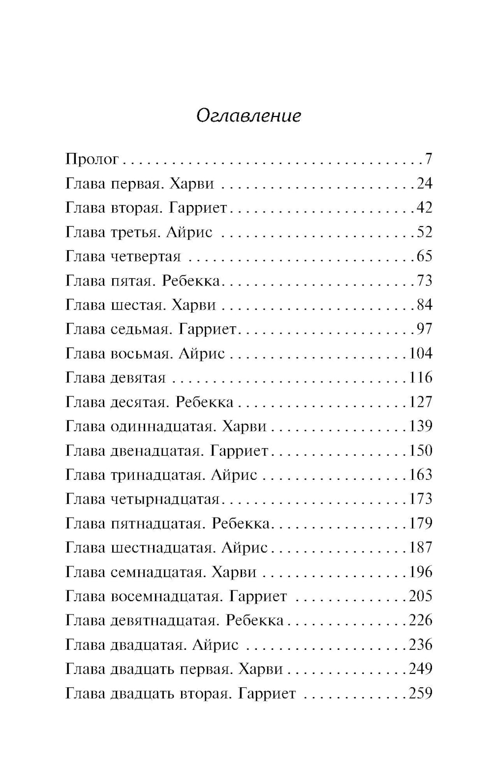 Потерянный ребенок: роман