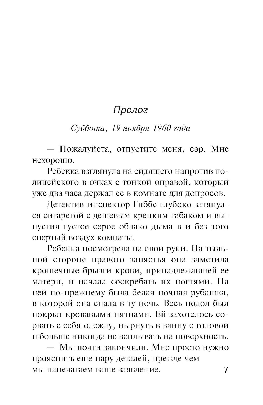 Потерянный ребенок: роман