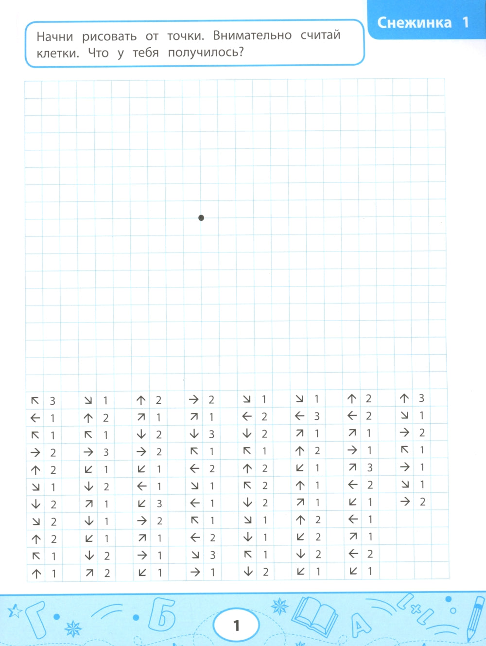 Графические диктанты: снежинки и звезды