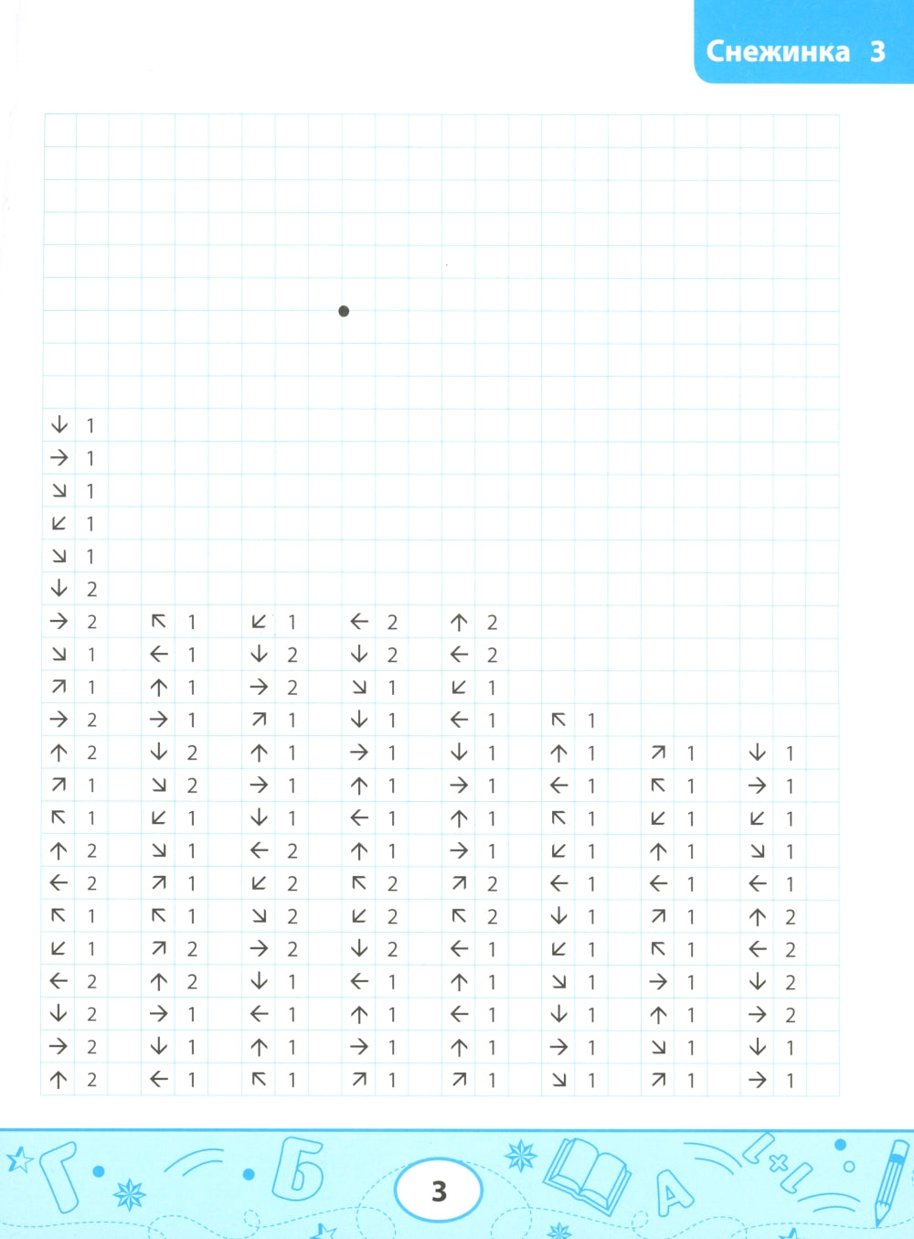 Графические диктанты: снежинки и звезды