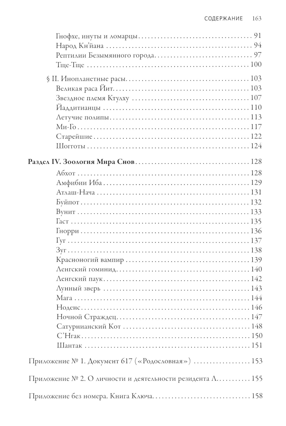 Досье "Провиденс": к вопросу о генезисе лавкрафтианских химер