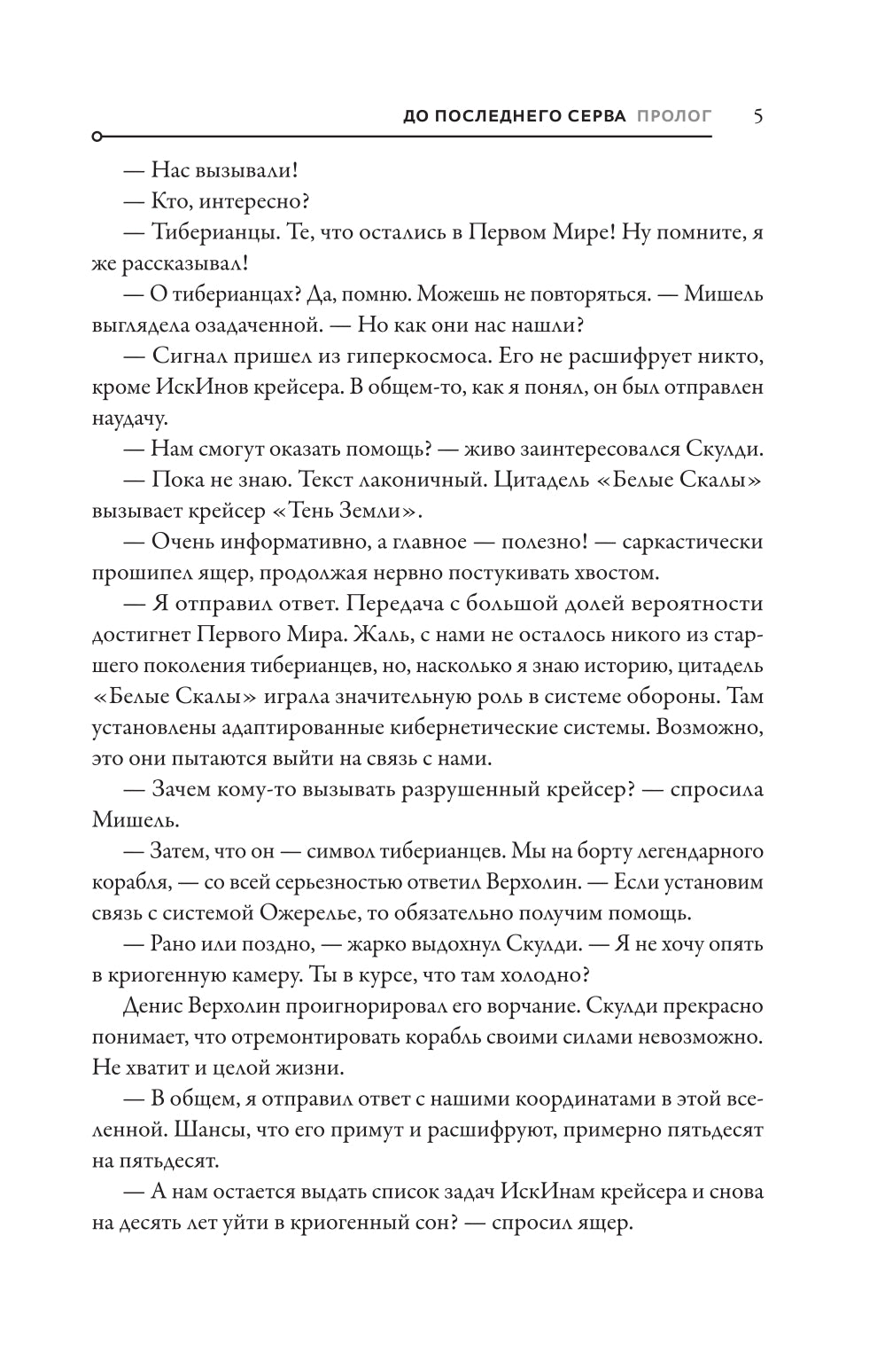 До последней сервы