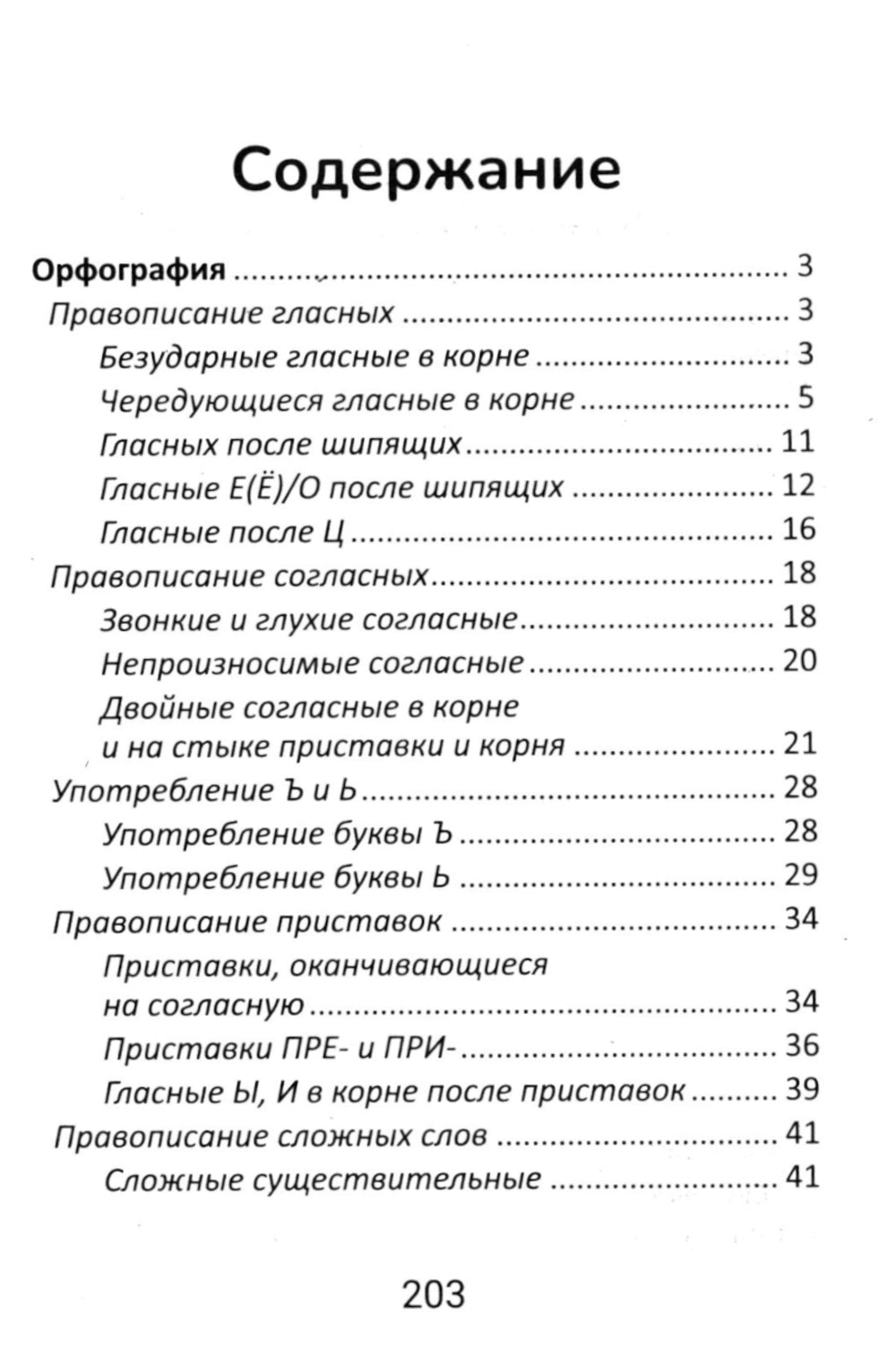 Русский язык: все правила для школьников