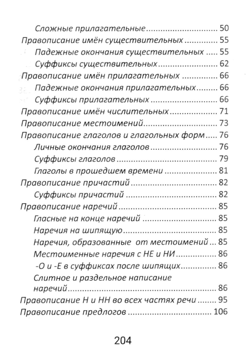 Русский язык: все правила для школьников
