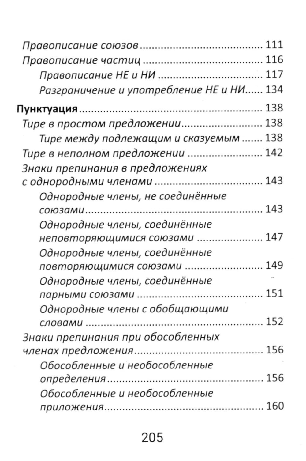 Русский язык: все правила для школьников