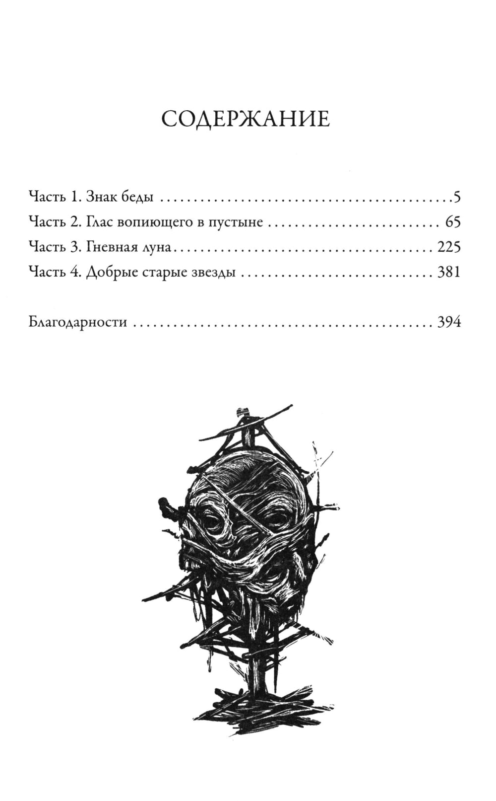 Во тьме безмолвной под холмом