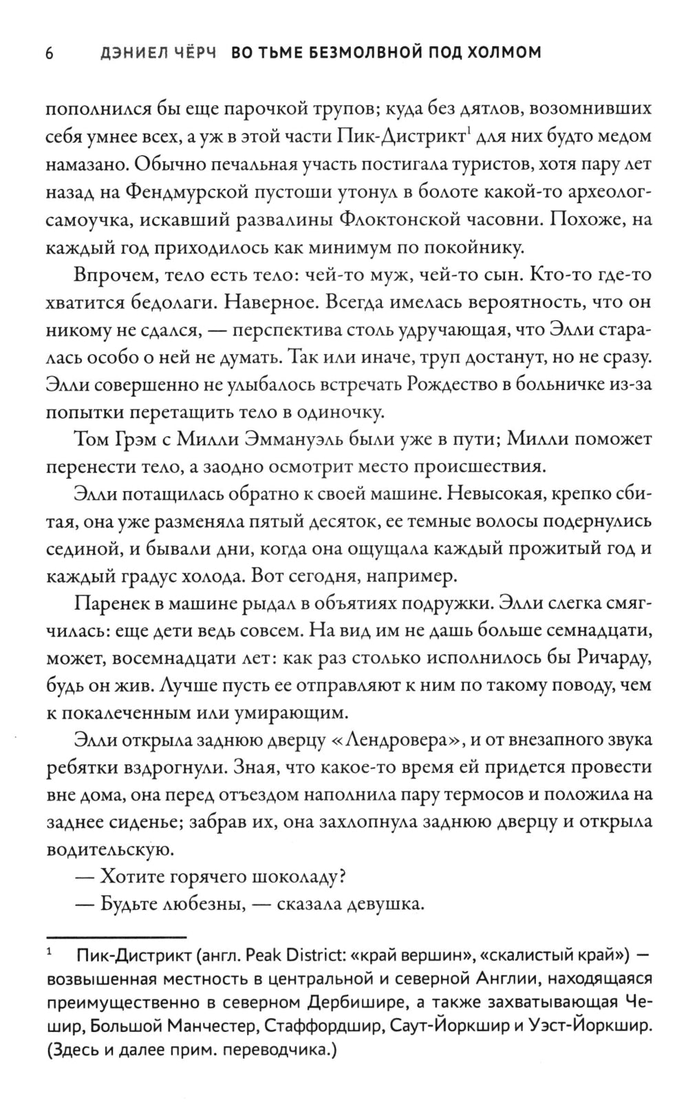 Во тьме безмолвной под холмом