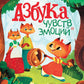 Азбука чувств и эмоций. 8-е изд