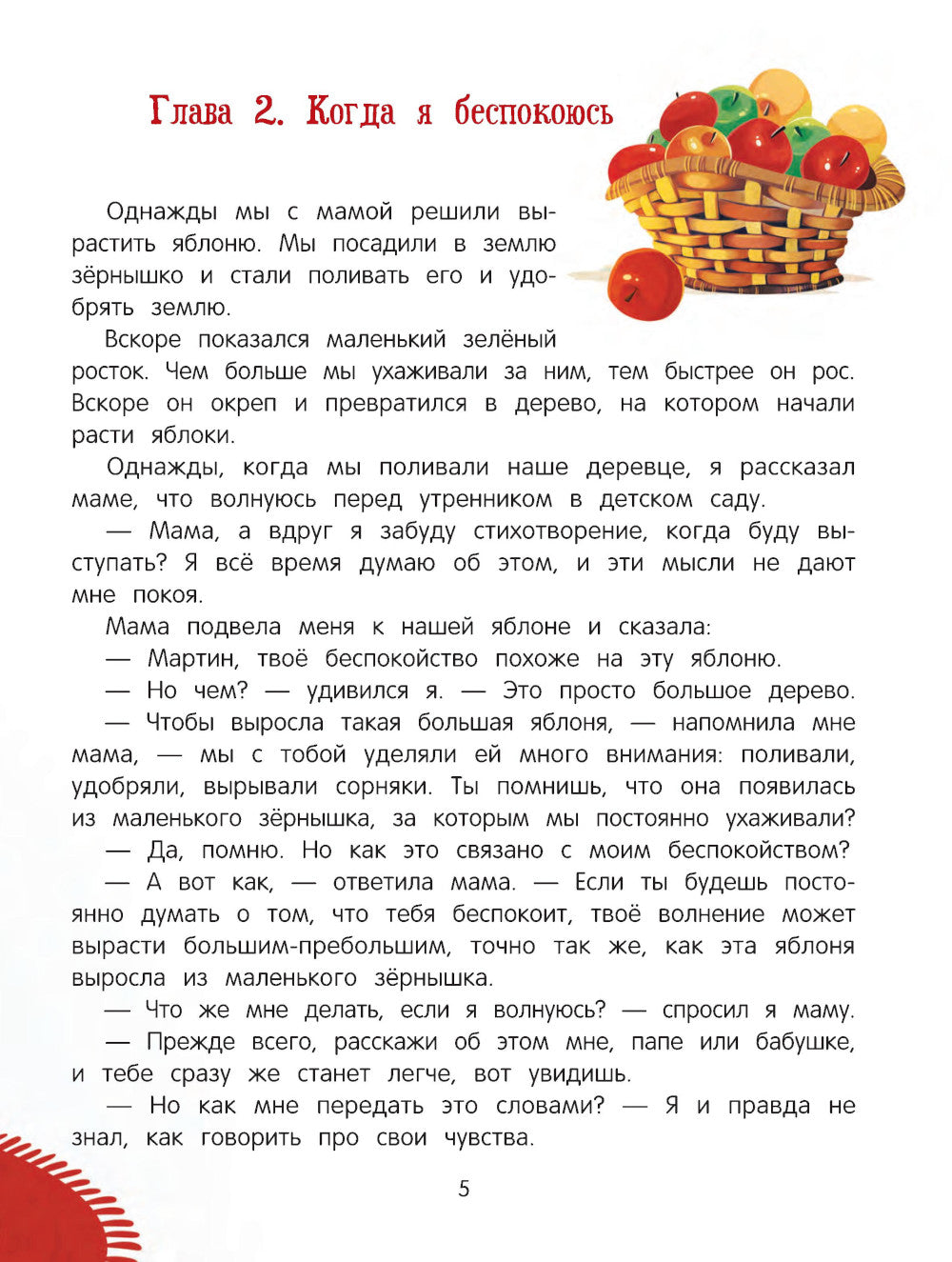 Азбука чувств и эмоций. 8-е изд