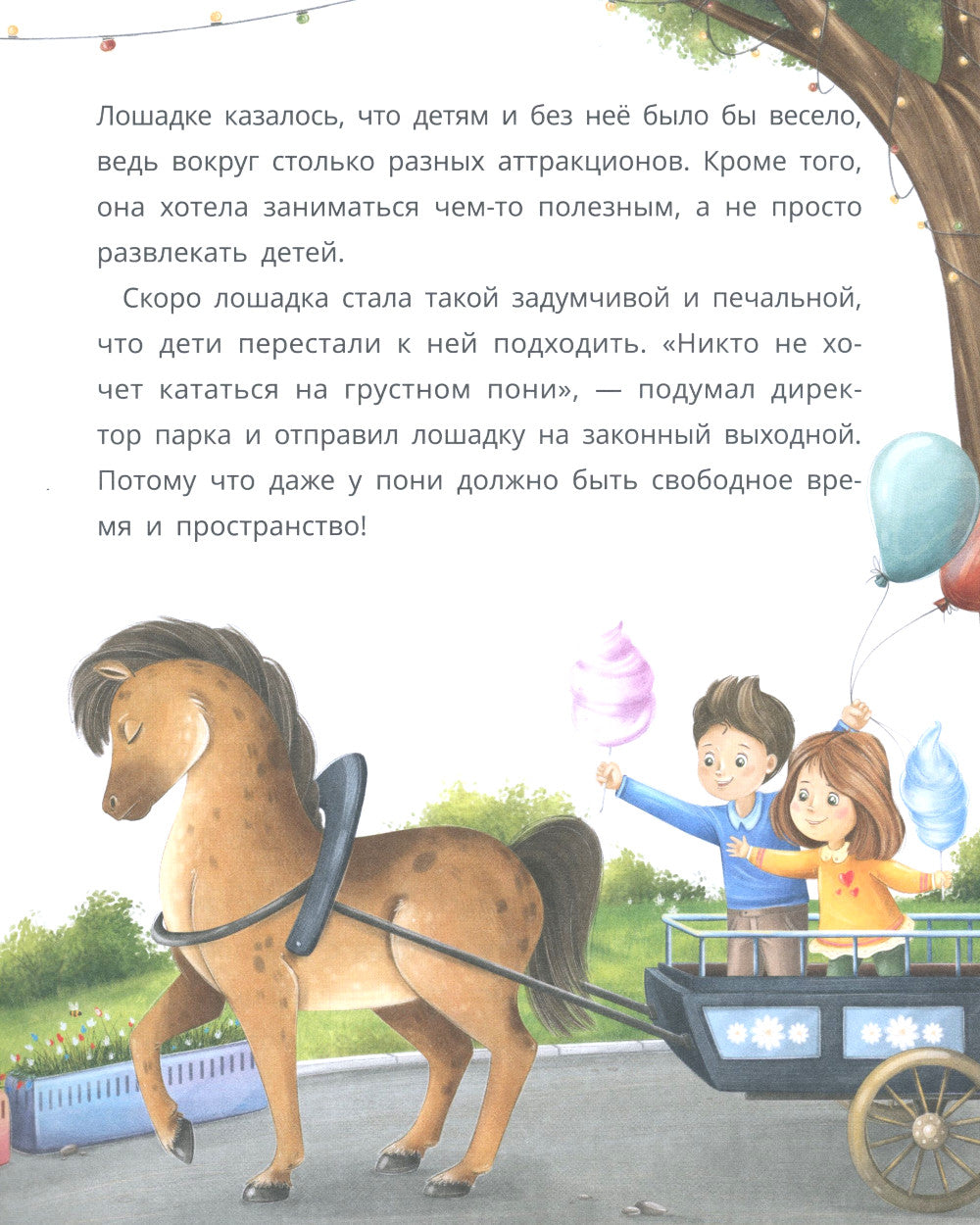 Маленькие сказки для больших мечтателей