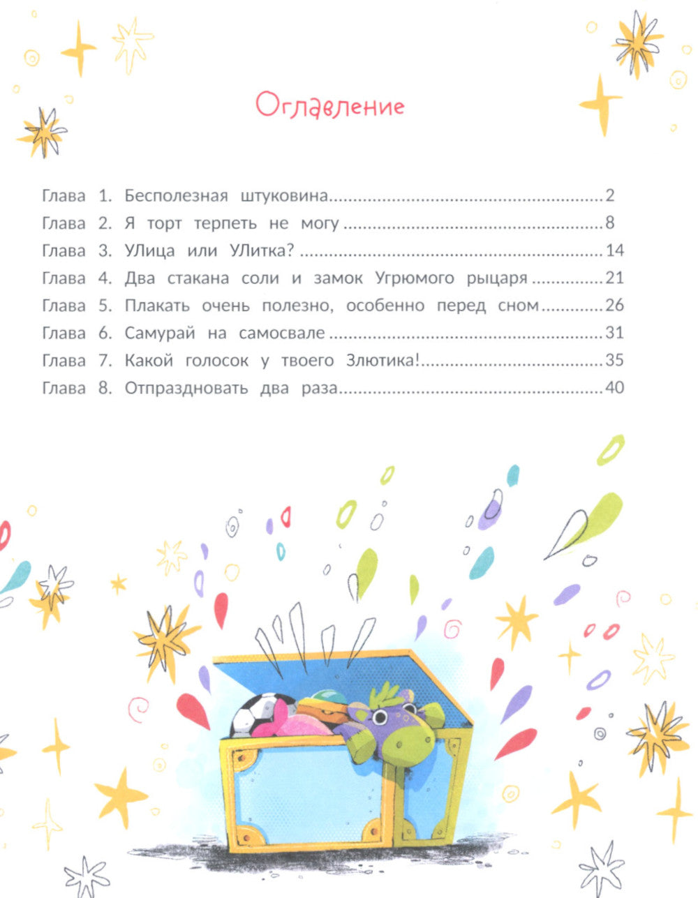 Настройся на счастье!