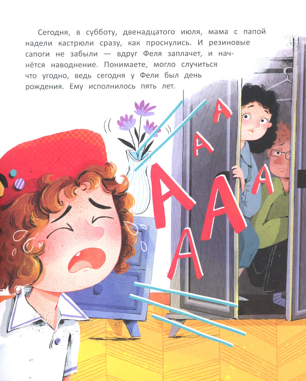 Настройся на счастье!