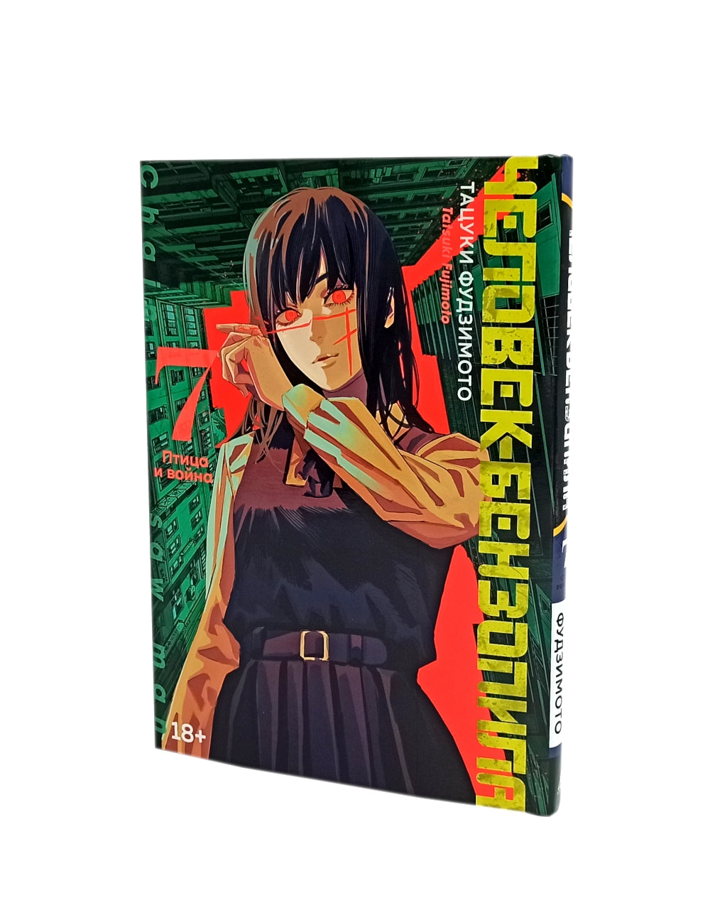 Человек-бензопила 7-9: манга (комплект в 3-х книгах)