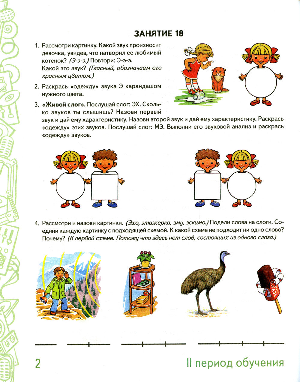 Говорим правильно в 5-6 лет. Альбом 2 упражнений по обучению грамоте детей старшей логогруппы