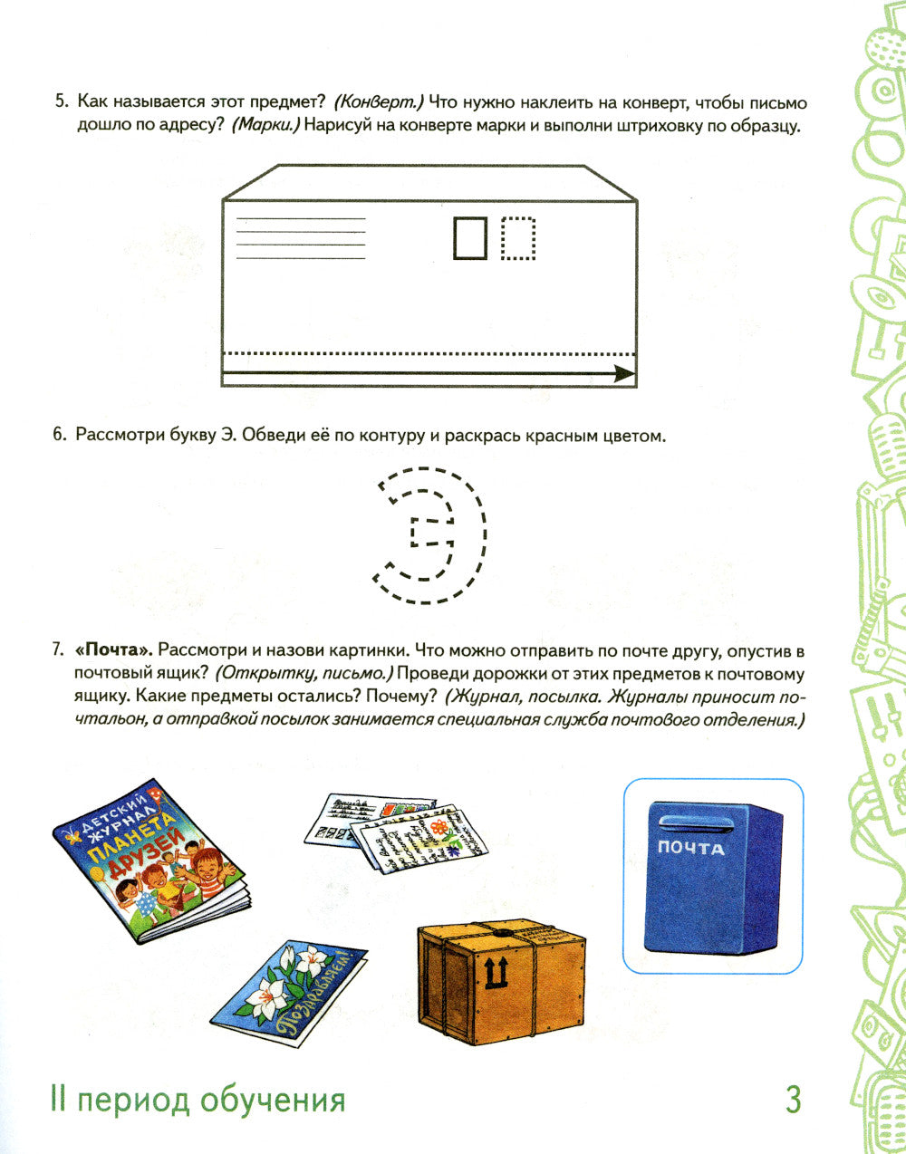 Говорим правильно в 5-6 лет. Альбом 2 упражнений по обучению грамоте детей старшей логогруппы