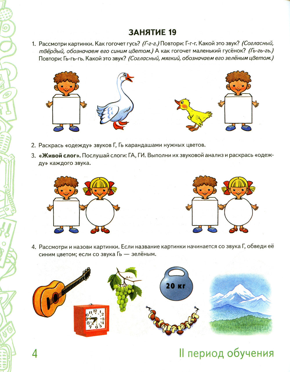 Говорим правильно в 5-6 лет. Альбом 2 упражнений по обучению грамоте детей старшей логогруппы