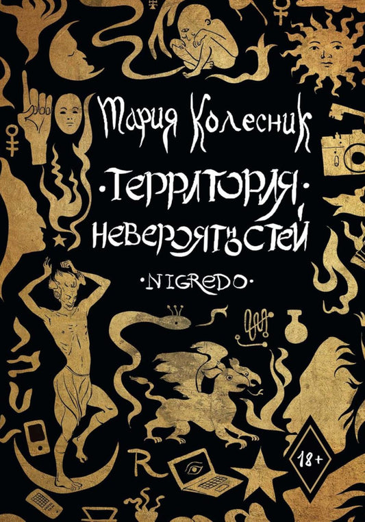 Territoire du Nord: Nigredo