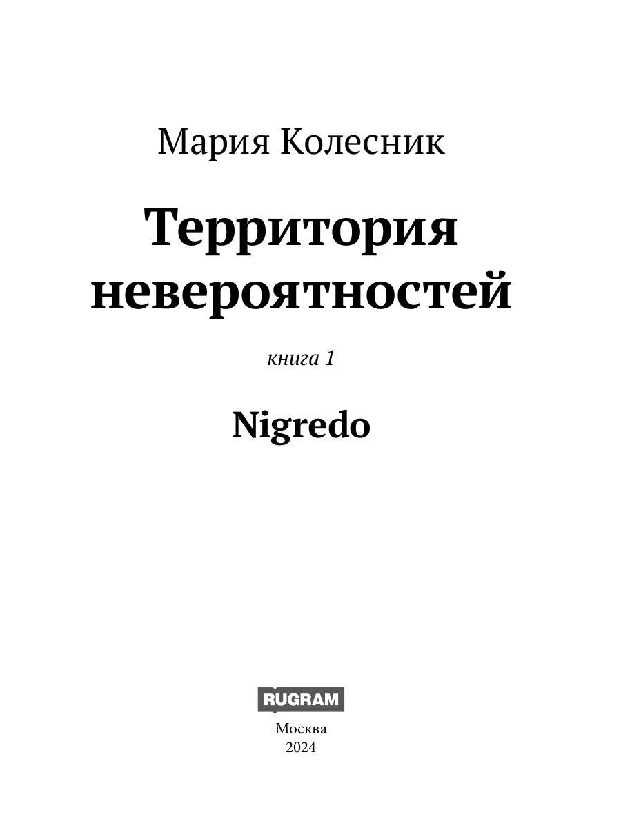 Territoire du Nord: Nigredo