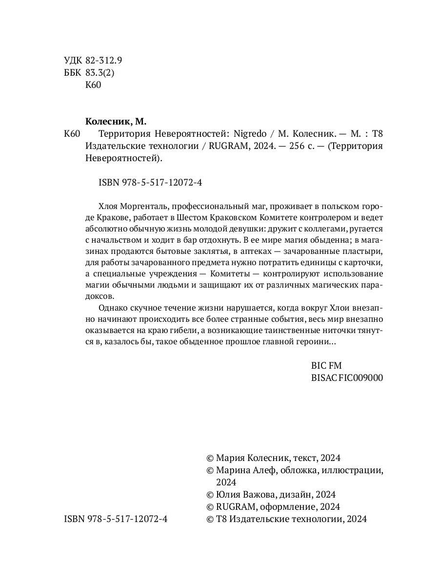 Territoire du Nord: Nigredo