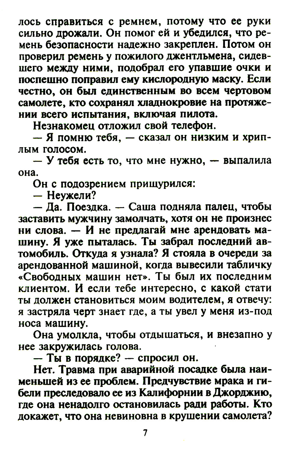 В нежных объятиях дикарки: роман