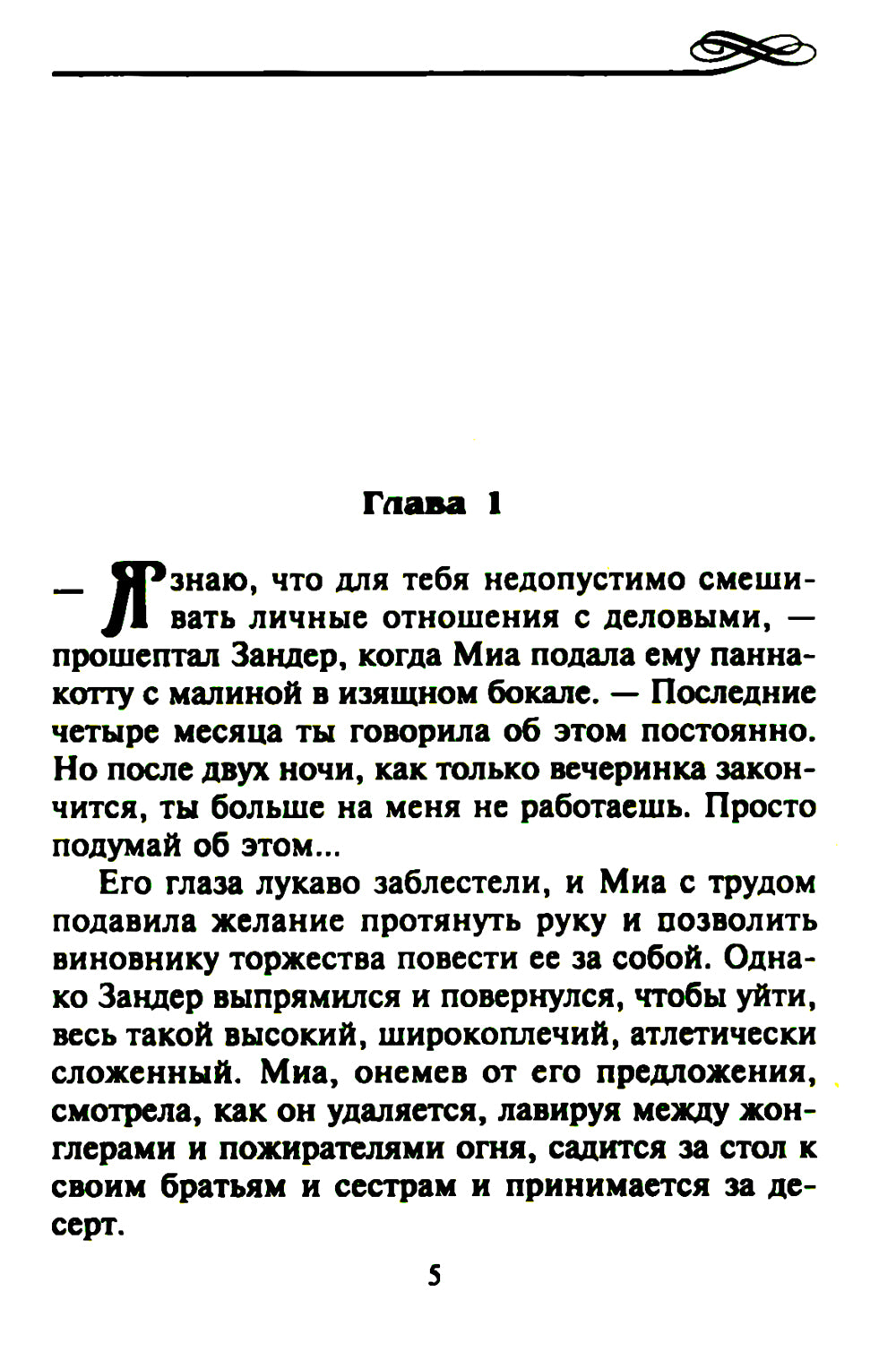 Приют искушений: роман