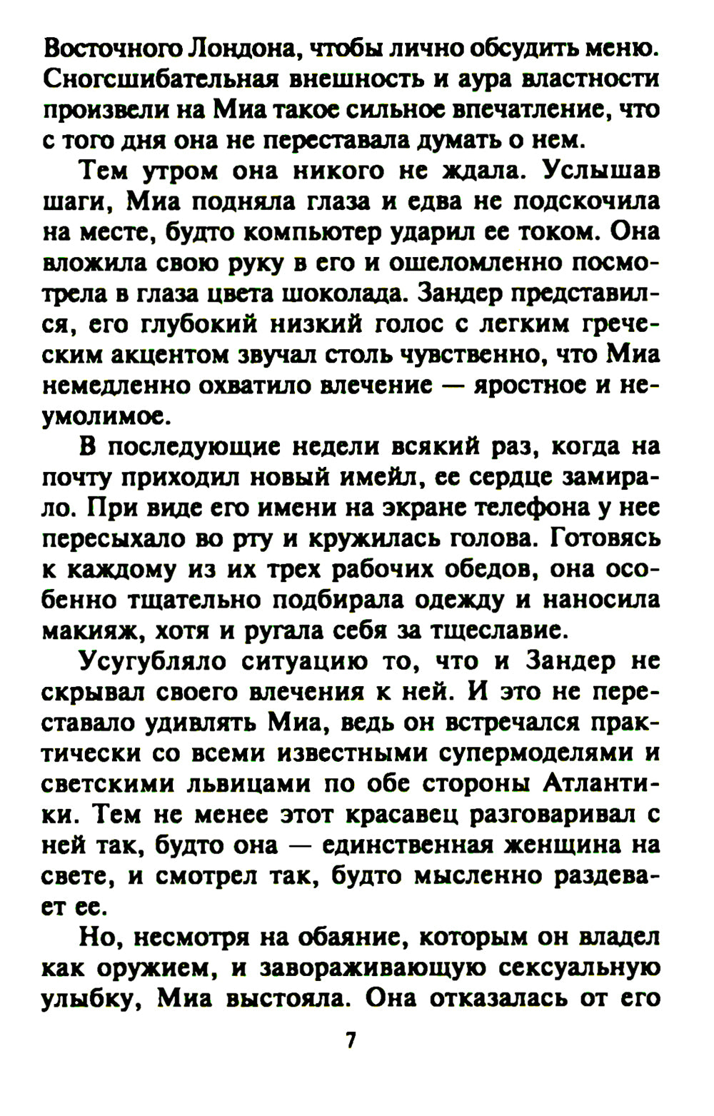 Приют искушений: роман