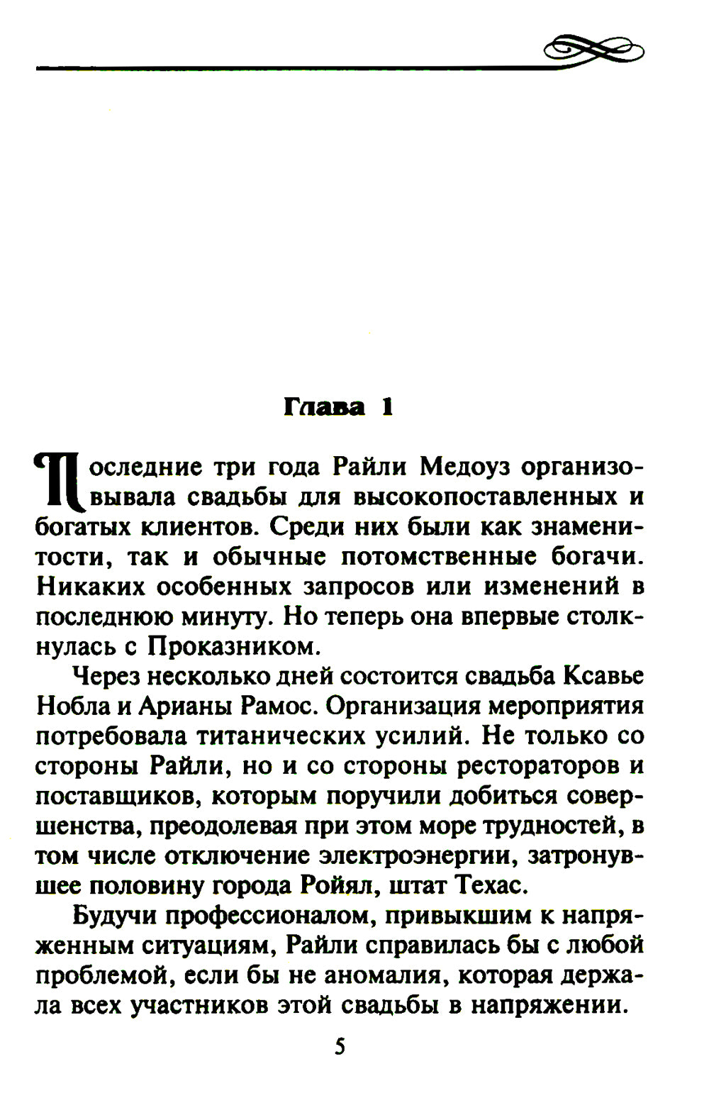 Le sujet de la scandale : romain