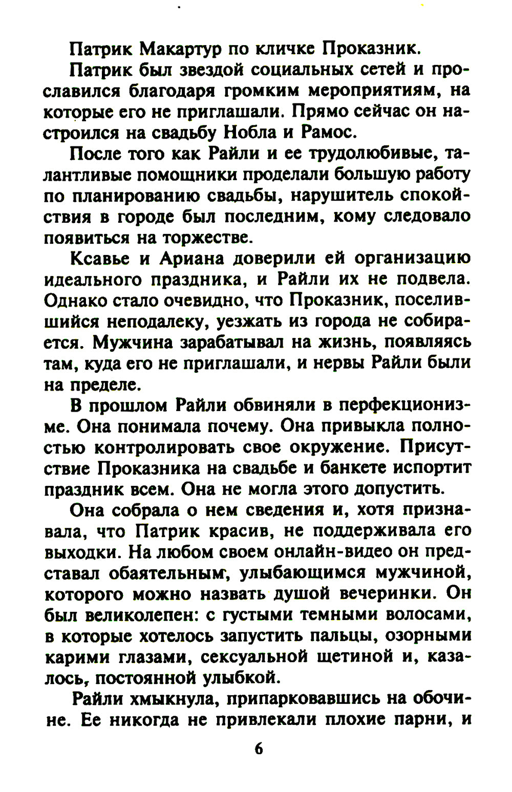 Le sujet de la scandale : romain