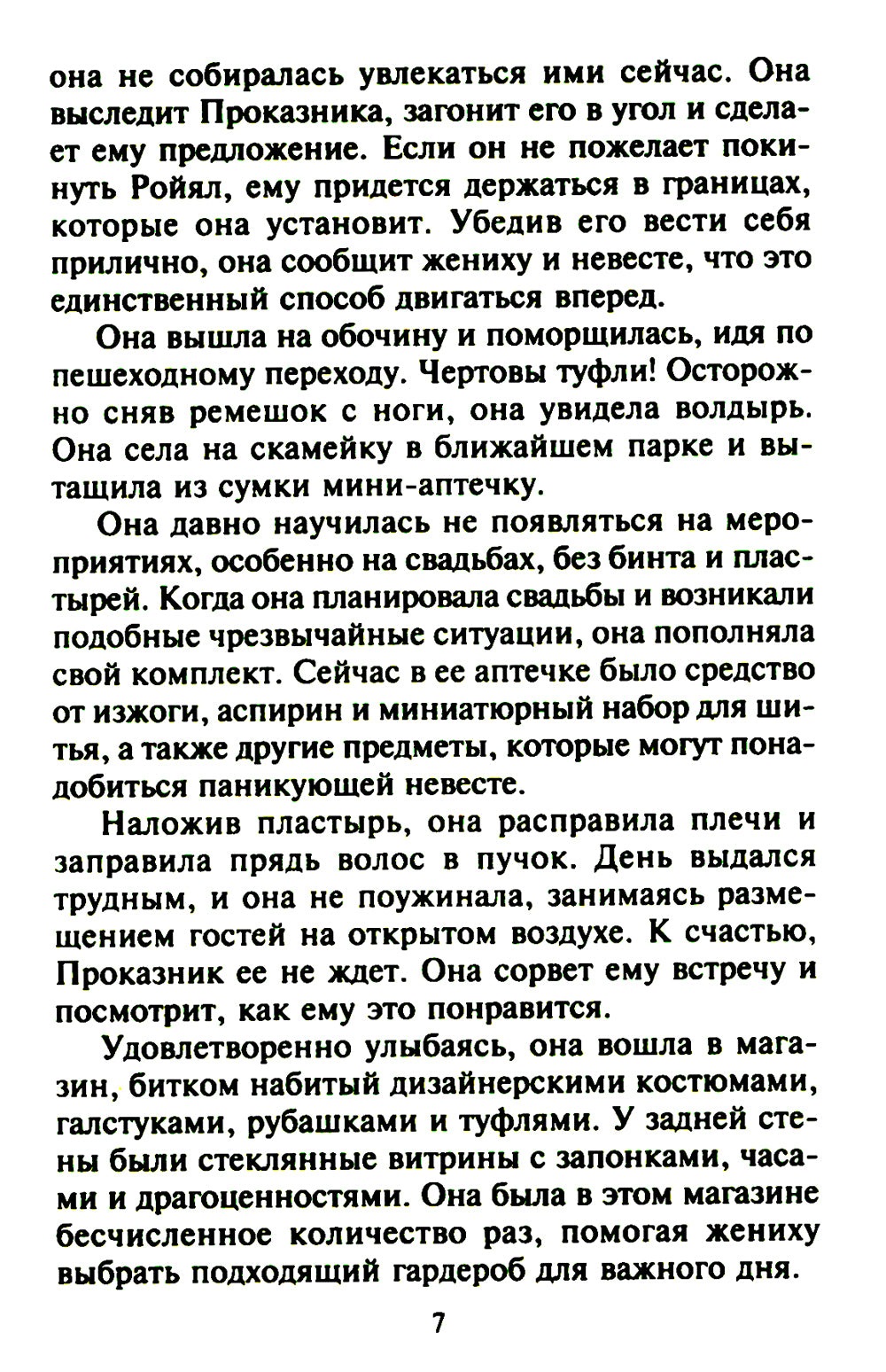 Le sujet de la scandale : romain