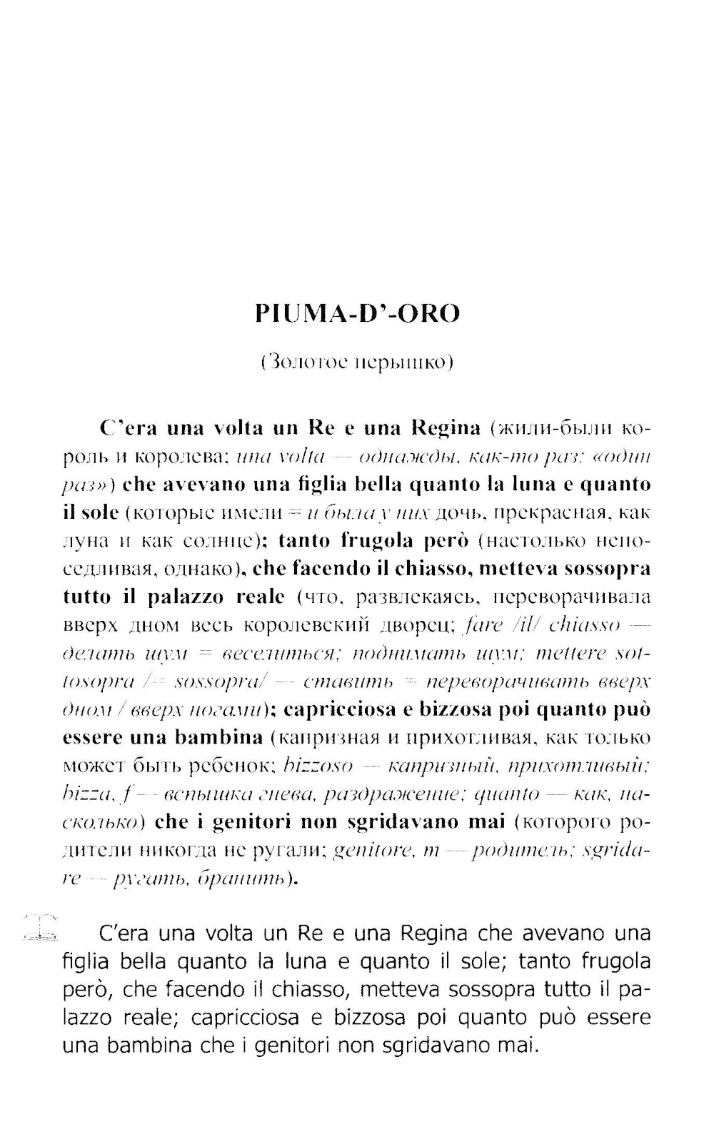Итальянские волшебные сказки = Luigi Capuano. Il raccontafiabe