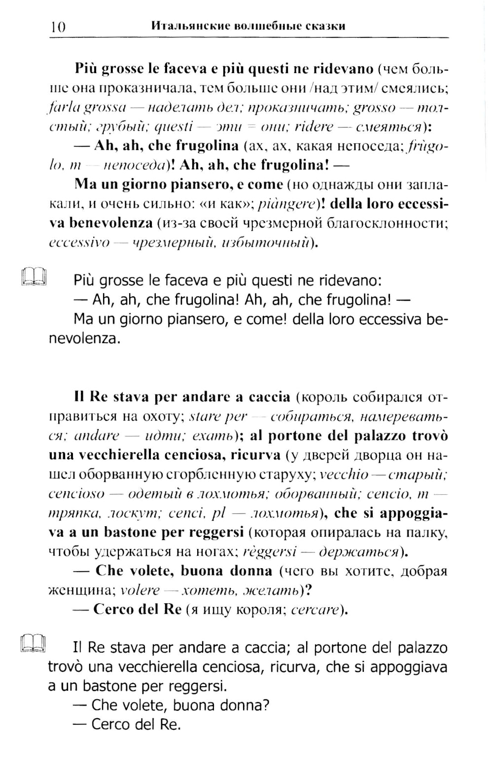 Итальянские волшебные сказки = Luigi Capuano. Il raccontafiabe