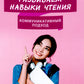 Развиваем навыки чтения. Lieu de communication : Possibilité de se rendre à l'étape locale