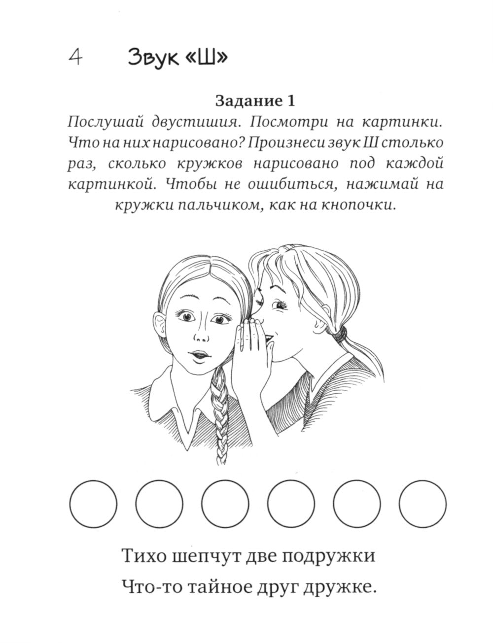 Загадки-добавлялки на шипящие звуки Ш, Ж, Ч, Щ