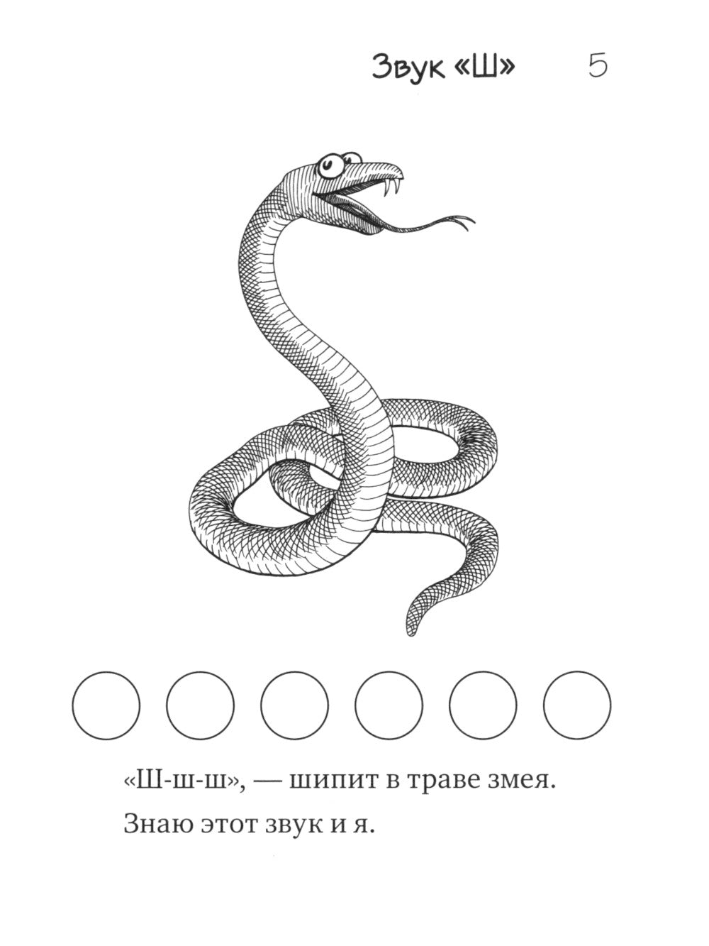 Загадки-добавлялки на шипящие звуки Ш, Ж, Ч, Щ