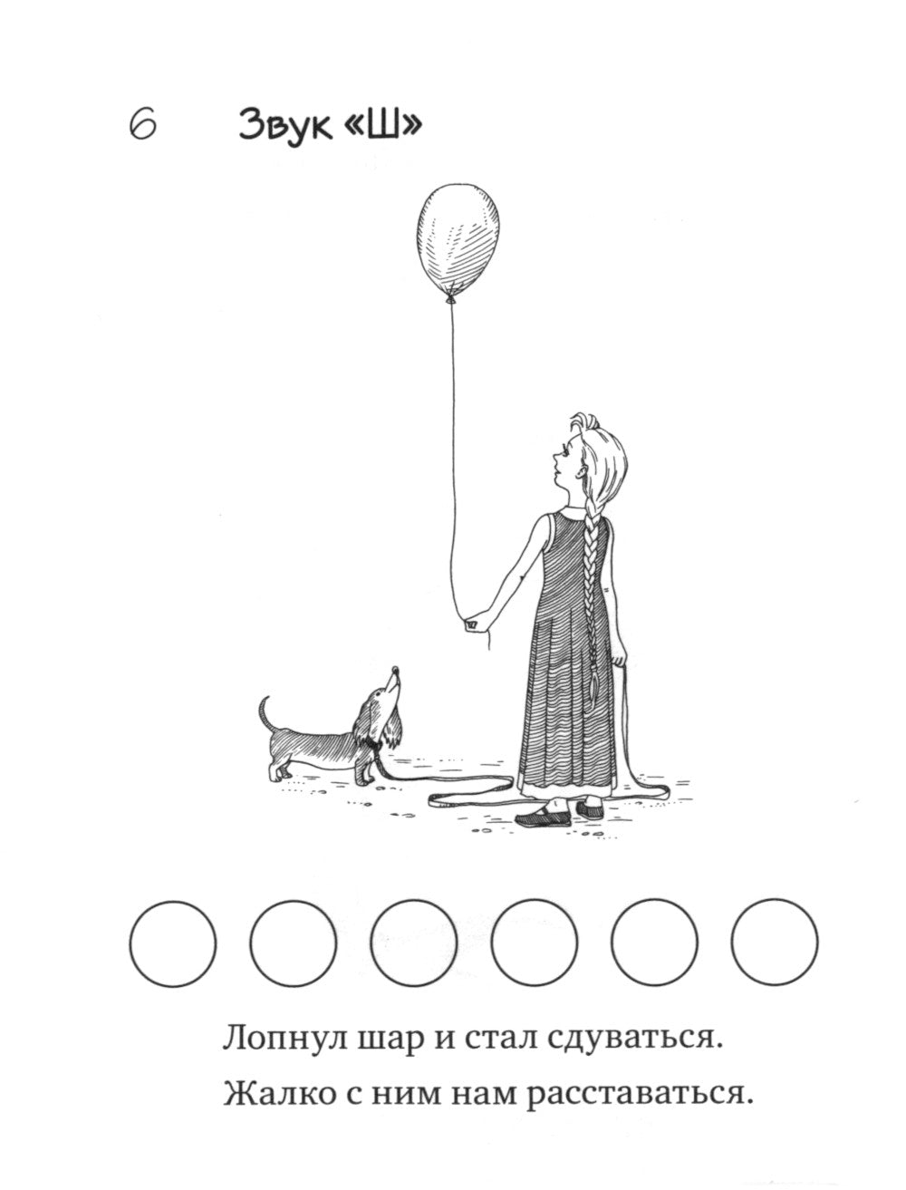 Загадки-добавлялки на шипящие звуки Ш, Ж, Ч, Щ