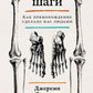 Первые шаги: как прямохождение сделало нас людей