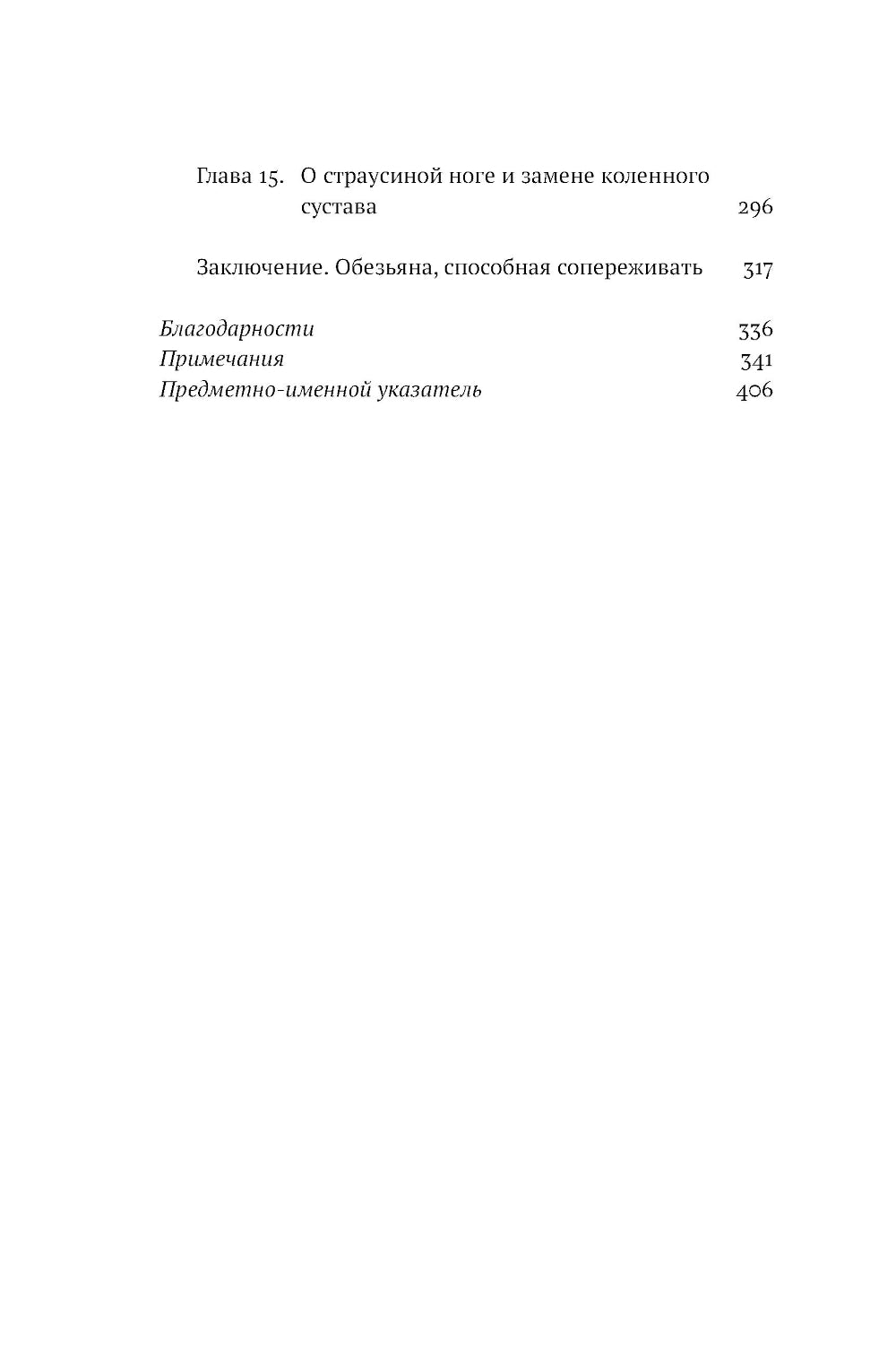 Первые шаги: как прямохождение сделало нас людей