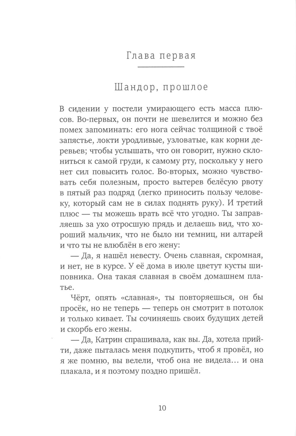 Мальчик и его маг (пер.)