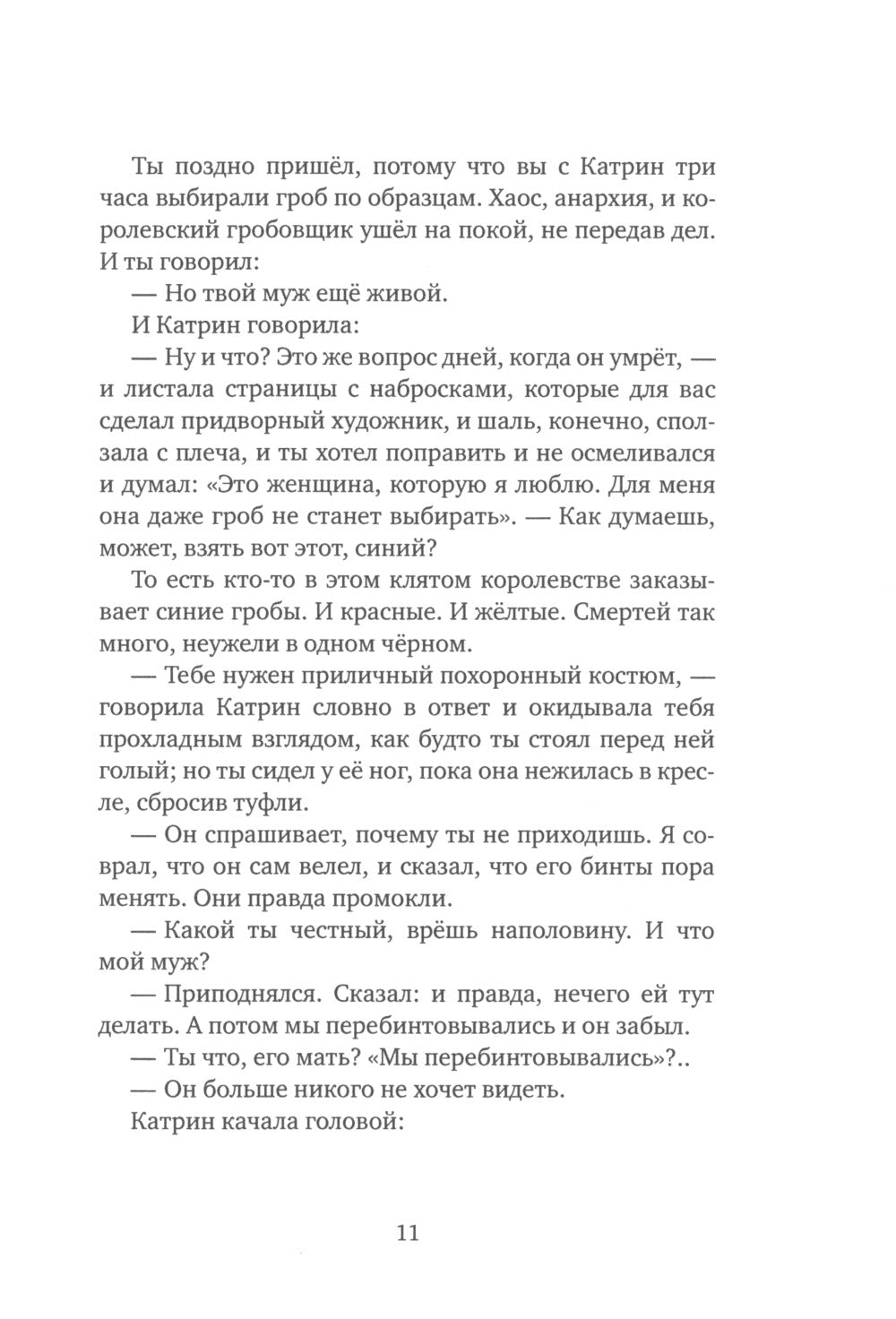 Мальчик и его маг (пер.)