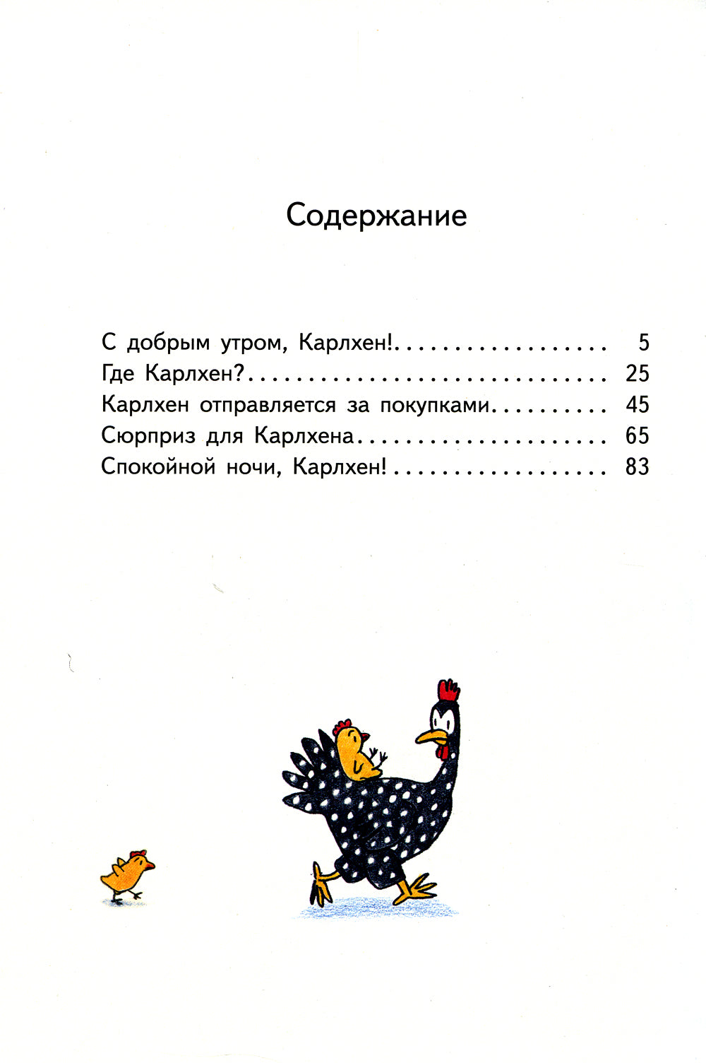 Karlhen, papa, maman et bébé Nickel: сборник рассказов