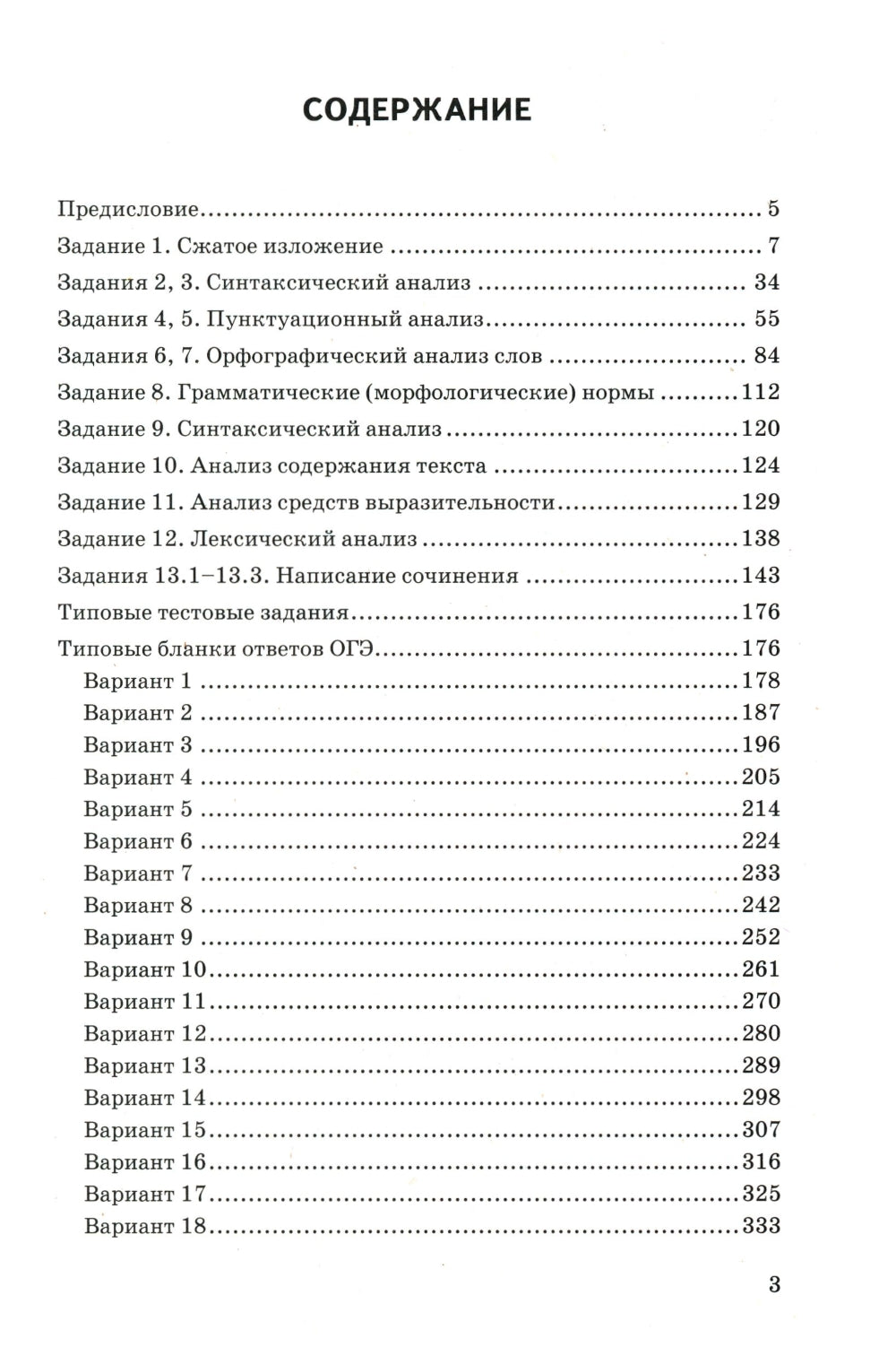 ОГЭ 2025. Русский язык. 30 вариантов и теоретический справочник
