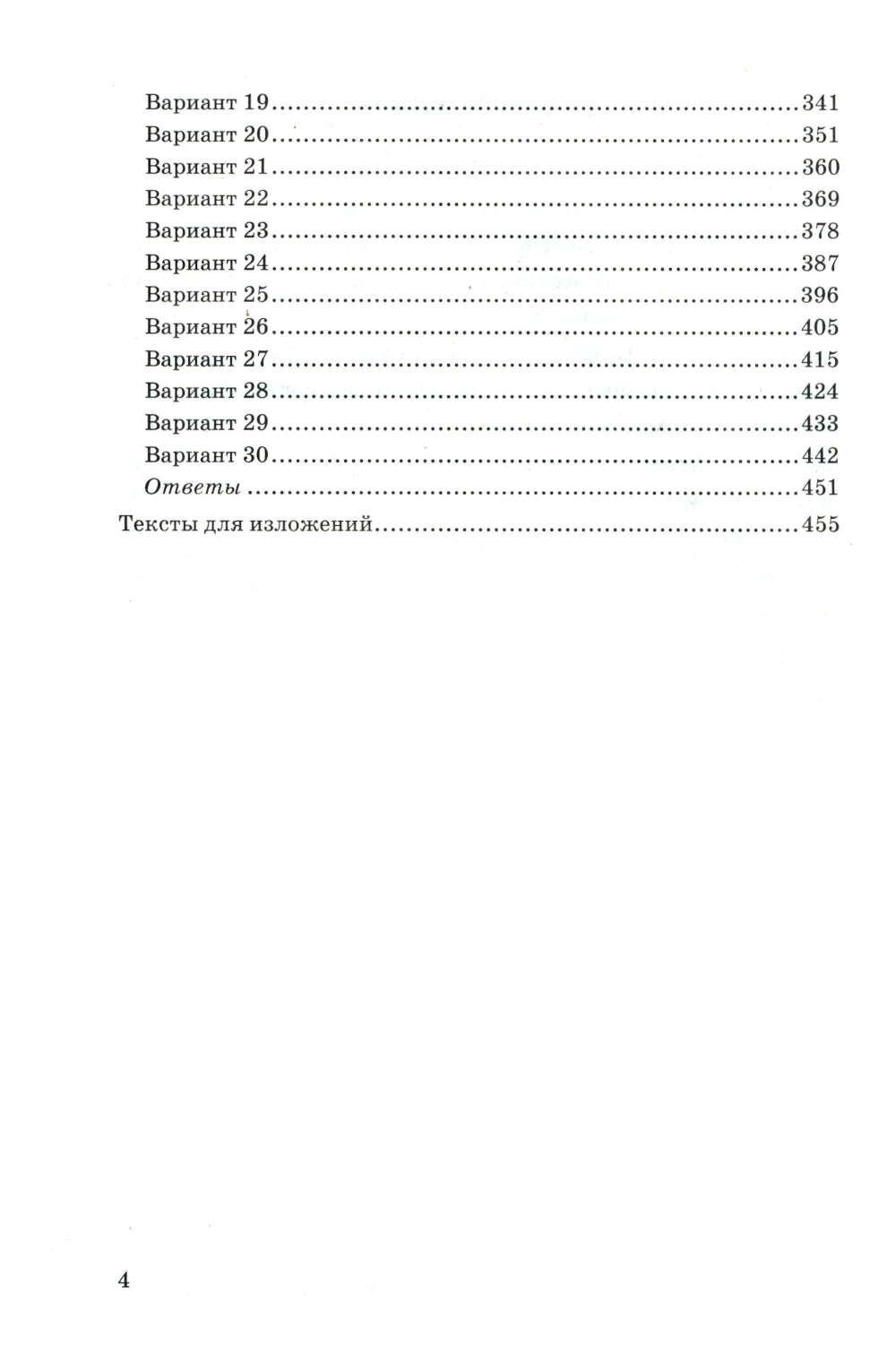 ОГЭ 2025. Русский язык. 30 вариантов и теоретический справочник